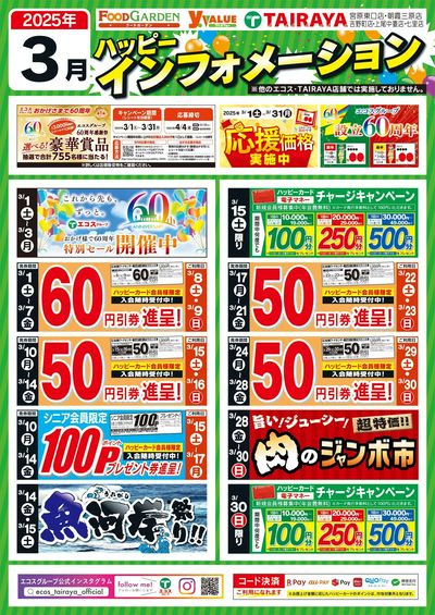 3月ハッピーインフォメーション