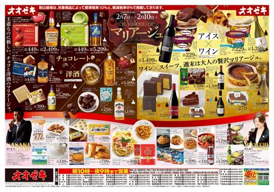 2/7(土)~2/10(火)St.Valentineマリアージュ