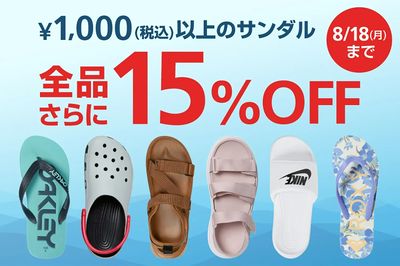 【1,000円(税込)以上のサンダル全品さらに15%OFF】
