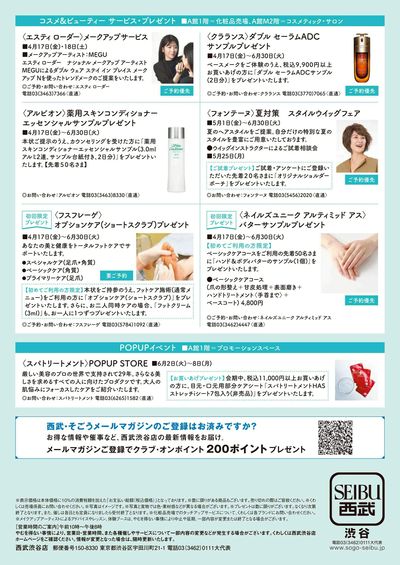 SUMMER BEAUTY COLLECTION ②(渋谷)
