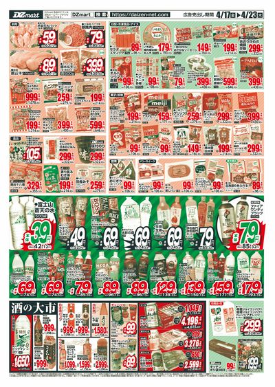 DZmart値上げ対抗!