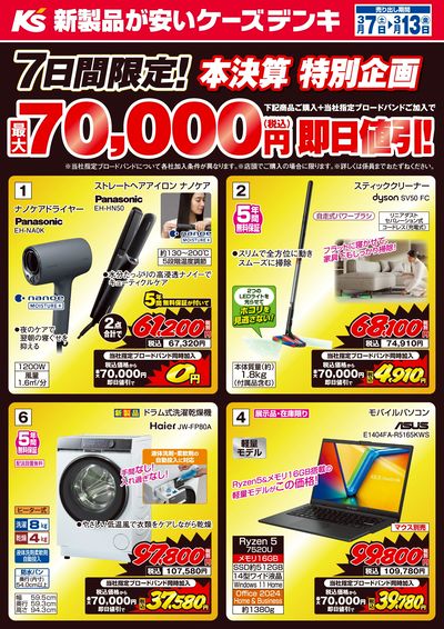 7日間限定!本決算 特別企画