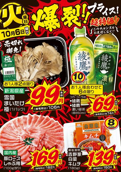 火曜日 爆裂!!プライス!