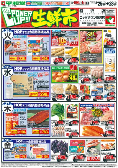 8/25(火)~パワーアップ生鮮市【表面】