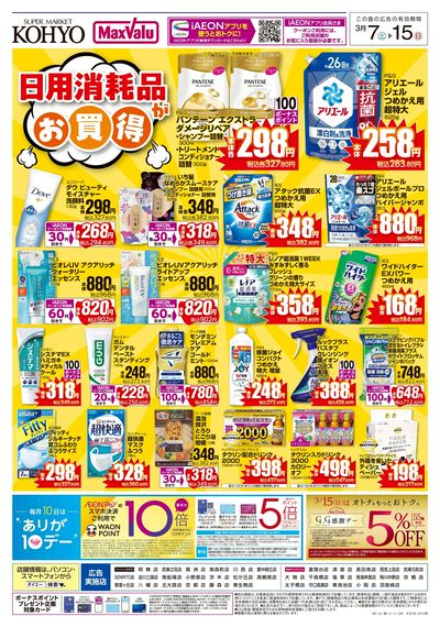 日用消耗品がお買得