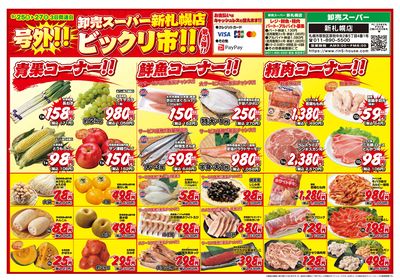 3日間連日 ビックリ市!!-おもて