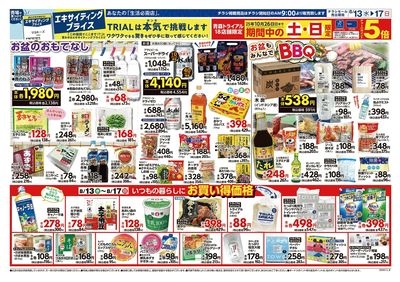 トライアル 平川尾上店