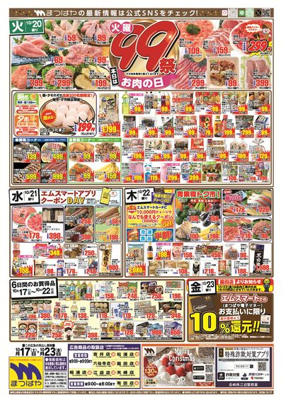 火曜99祭 お肉の日