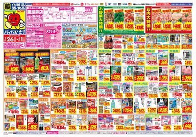 7/26~8/1チラシ オモテ