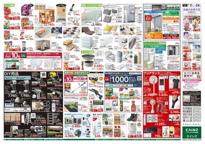 衝撃価格祭 8/11号