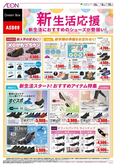 3/6号 <シューズ>新生活応援