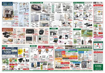 くらし応援 8/26号