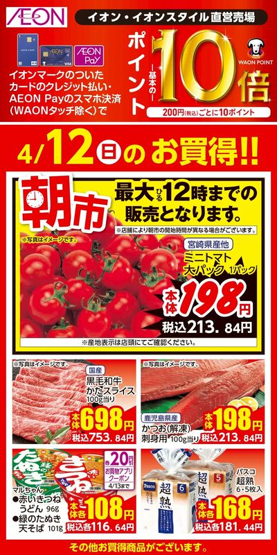 第7週 4/10号 ええもんうまいもん 日替り 4/12分