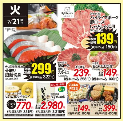 7/21(火)のお得情報