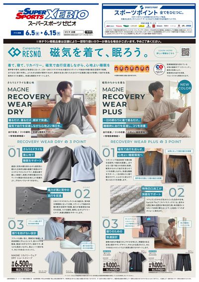コラントッテ特集