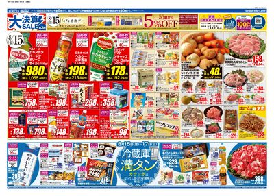 8/15号 チラシ