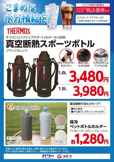 こまめな水分補給を!