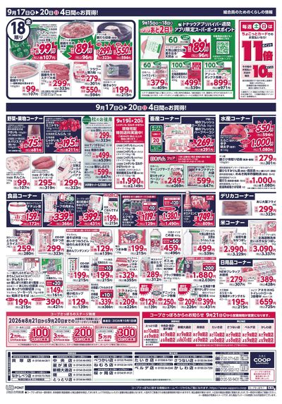9/17号 ウラ