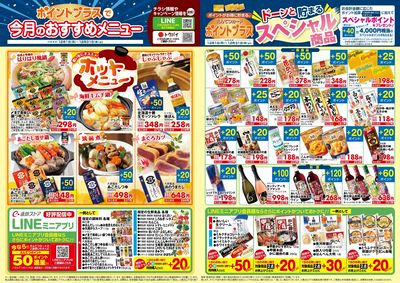 12月 ポイントプラス