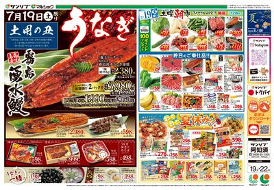 土用の丑_土曜朝市_わくわく夏休み!!_阿知須_表