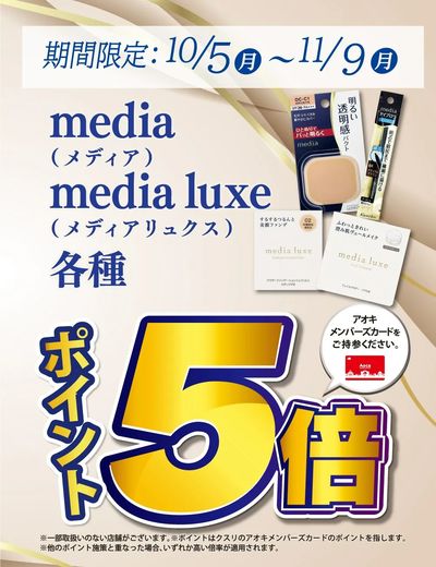 メディア_ポイント5倍