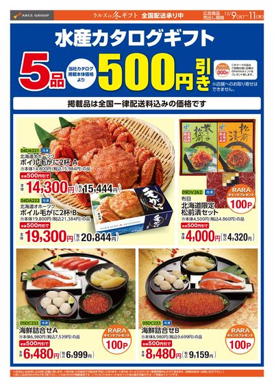 1209-11 WEBギフト