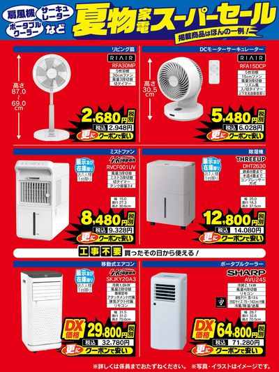 厳選目玉品大放出!