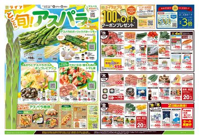 5/27号 とことん旬!アスパラ
