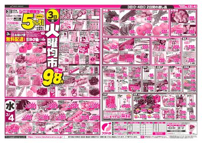 ひなまつり&火曜均市_うら