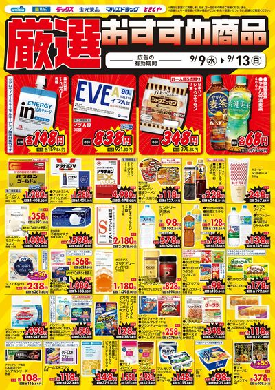 9月9日号