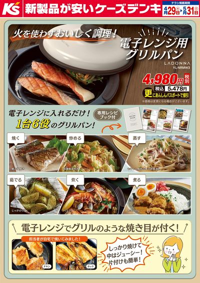 火を使わずおいしく調理!電子レンジ用グリルパン_おもて