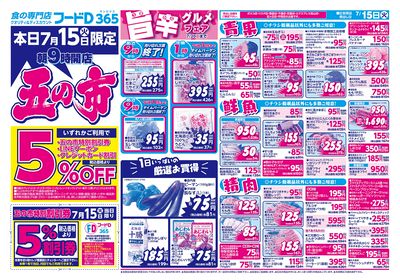 五の市-おもて