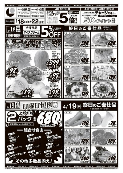 土曜朝市_日曜日恒例!!-加納・小松_表