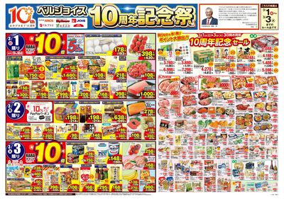 ベルジョイス10周年記念祭