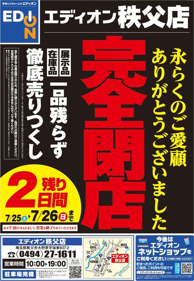 閉店処分セール(オモテ)