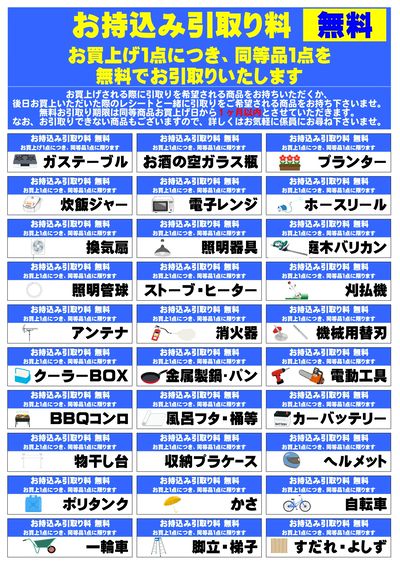 無料引取りのご案内