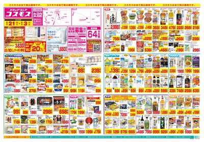 8/21~9/3__女沼店-表