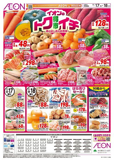 11/17号 イオンのトクイチ:表面