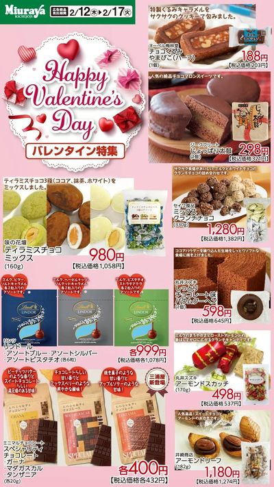 バレンタイン特集おすすめ②