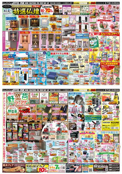 【現品限りの大特価】最大70%OFF 初夏の特選仏壇