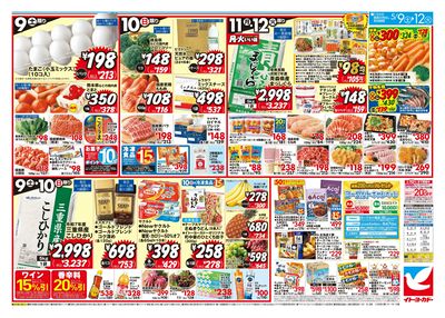 5/9(土)~5/12(火) 日替お買い得