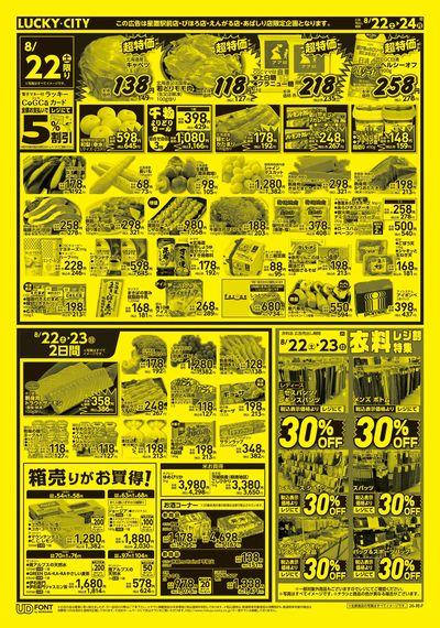 お得なお買得情報 オモテ