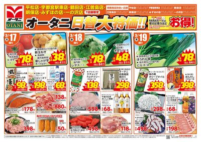 オータニ日替大特価!!