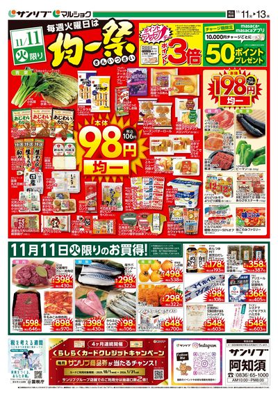 均一祭_阿知須_表