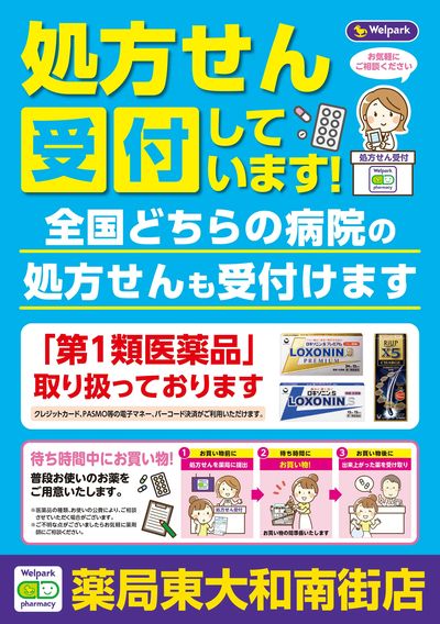 処方せん受付しています