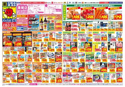 3/16~3/22チラシ オモテ
