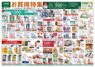 お買得特集 9/16号