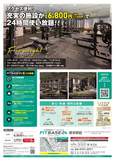 2ヶ月目の月会費+登録手数料が0円!初月会費は週割で安心