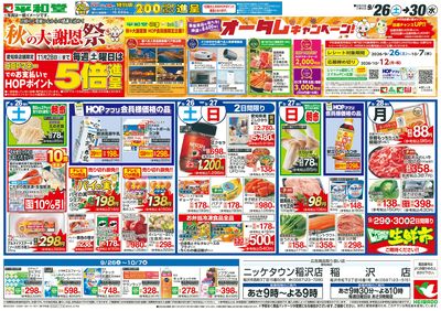 9/26(土)~秋の大謝恩祭【表面】