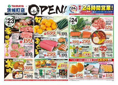 1月23日号茨城町店オープン4弾:おもて